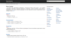 Desktop Screenshot of kurgan.banki-vgorode.ru