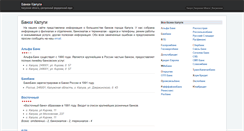 Desktop Screenshot of kaluga.banki-vgorode.ru