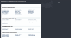 Desktop Screenshot of banki-vgorode.ru