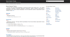Desktop Screenshot of ntagil.banki-vgorode.ru