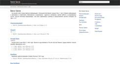 Desktop Screenshot of orsk.banki-vgorode.ru