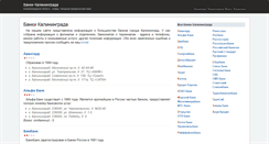 Desktop Screenshot of kaliningrad.banki-vgorode.ru