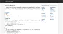 Desktop Screenshot of habarovsk.banki-vgorode.ru