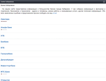 Tablet Screenshot of habarovsk.banki-vgorode.ru