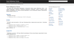 Desktop Screenshot of nabchelny.banki-vgorode.ru