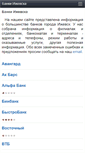 Mobile Screenshot of izhevsk.banki-vgorode.ru