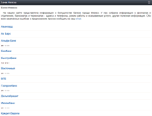 Tablet Screenshot of izhevsk.banki-vgorode.ru