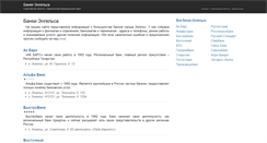 Desktop Screenshot of engels.banki-vgorode.ru