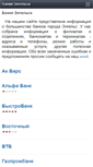 Mobile Screenshot of engels.banki-vgorode.ru