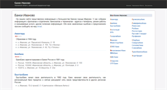 Desktop Screenshot of ivanovo.banki-vgorode.ru