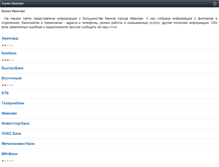 Tablet Screenshot of ivanovo.banki-vgorode.ru