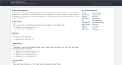 Desktop Screenshot of dzerdginsk.banki-vgorode.ru